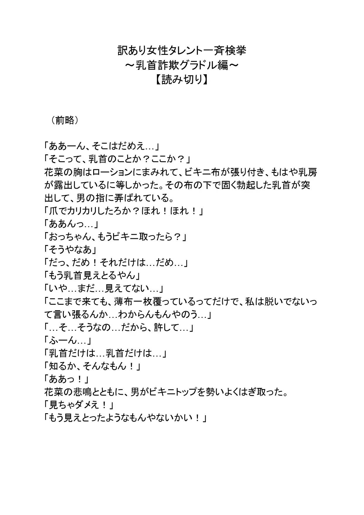 訳あり女性タレント一斉検挙 カムバックグラドル編【読み切り】