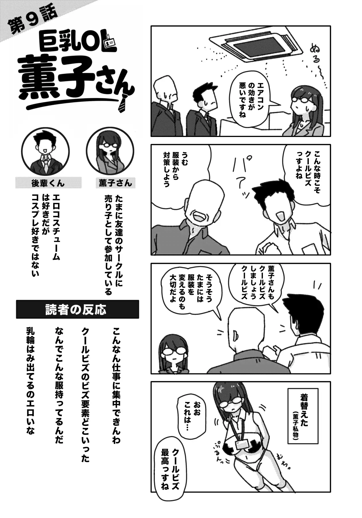 巨乳OL 薫子さん