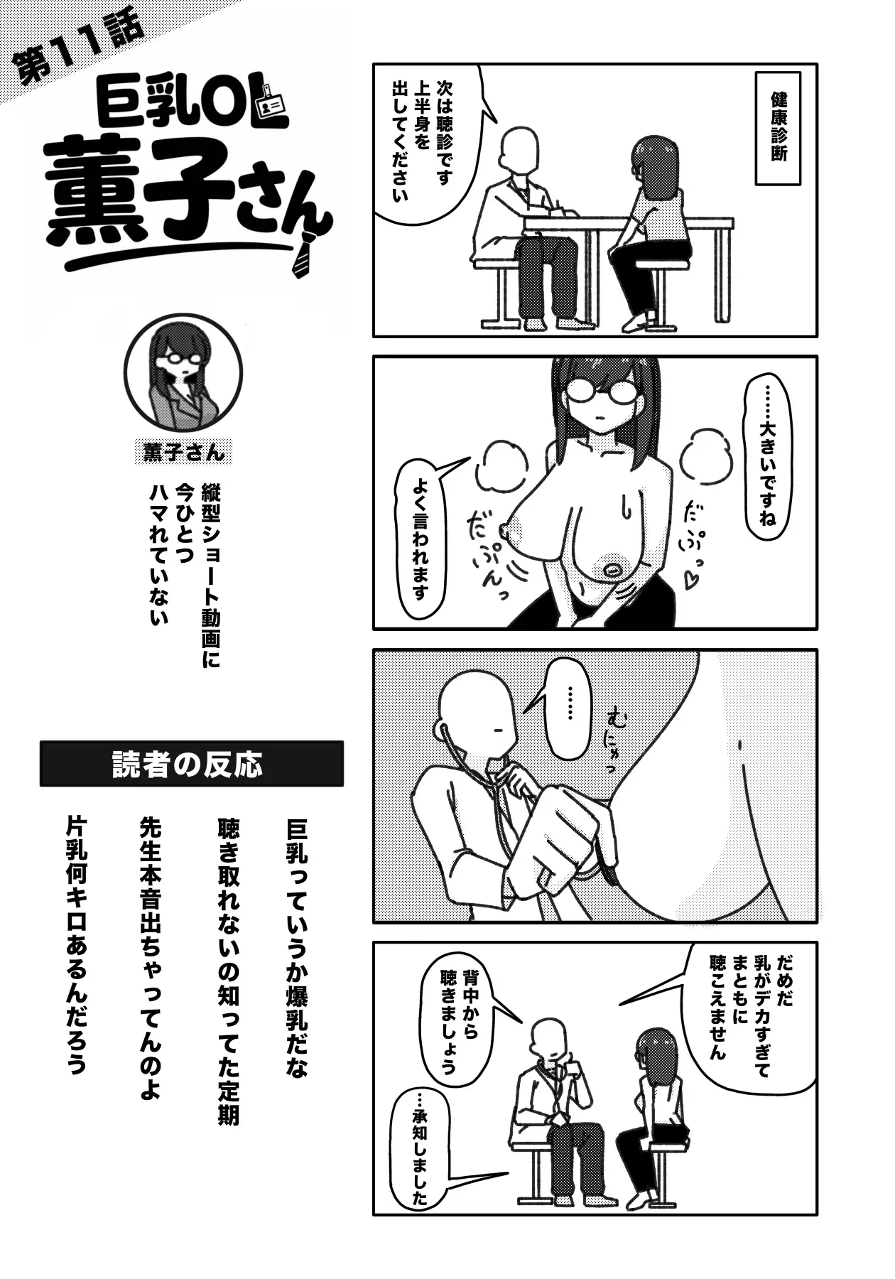 巨乳OL 薫子さん