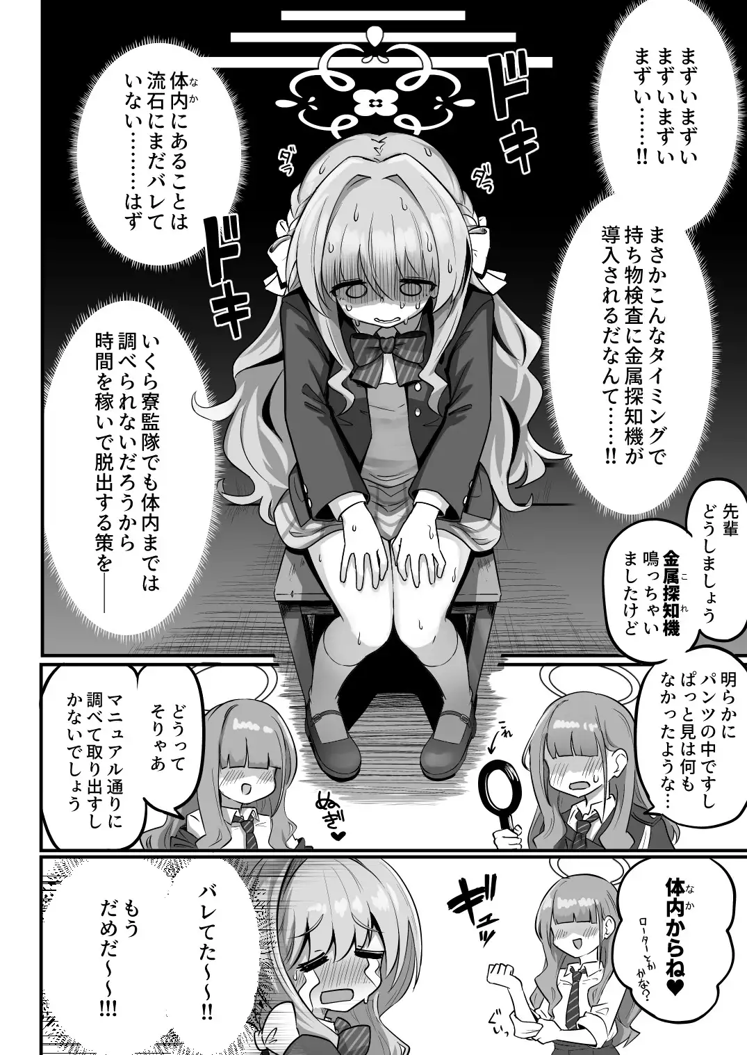 特殊交易品の持ち込みがバレて押収されちゃうミヨ本