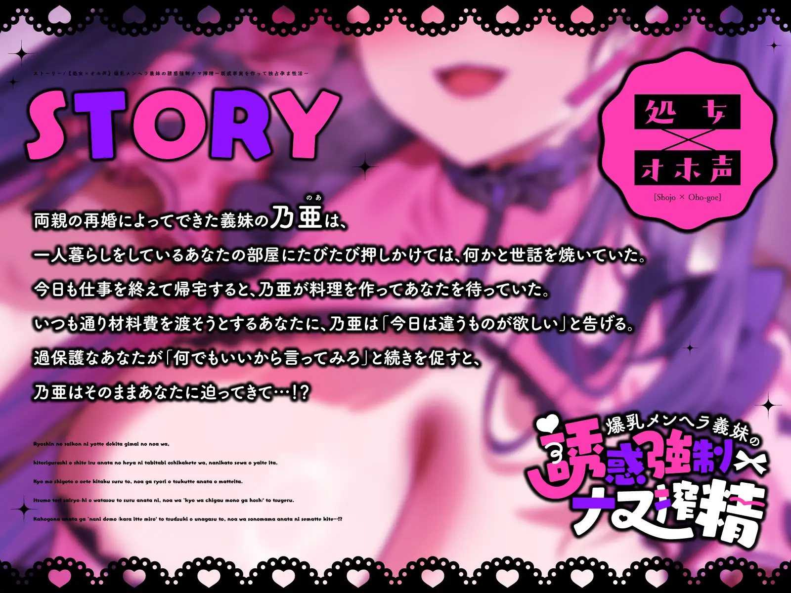 【処女×オホ声】爆乳メンヘラ義妹の誘惑強○ナマ搾精～既成事実を作って独占孕ま性活～