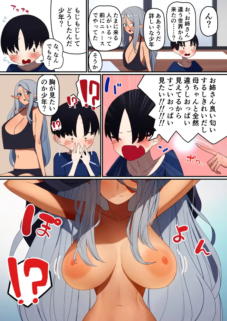 隣のエルフのお姉さん