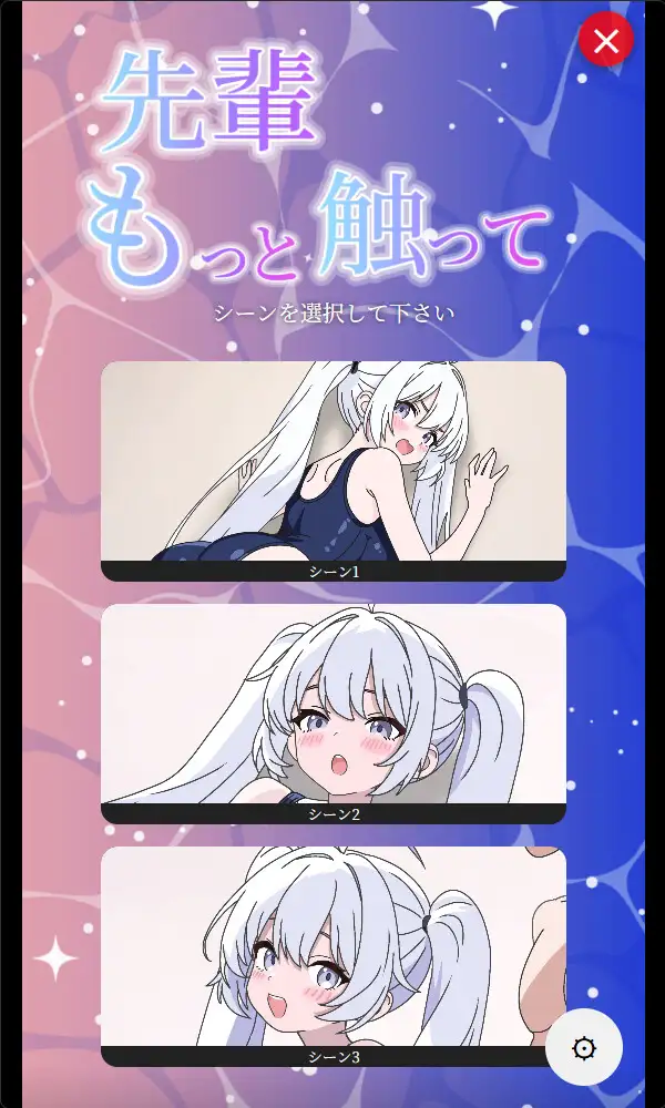 先輩もっと触って〜水泳部の後輩をタップでエッチするシュミレーションゲーム〜