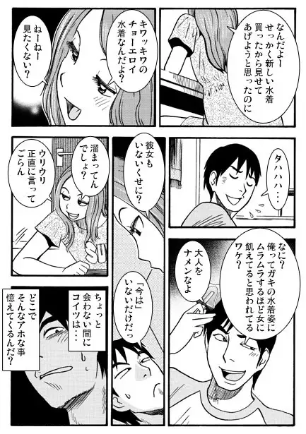 笑う小悪魔