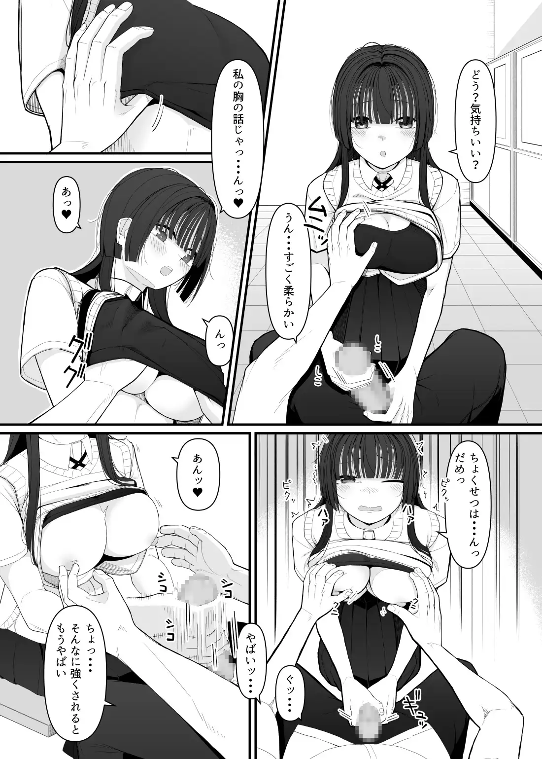 変わりたくて、初めての彼氏