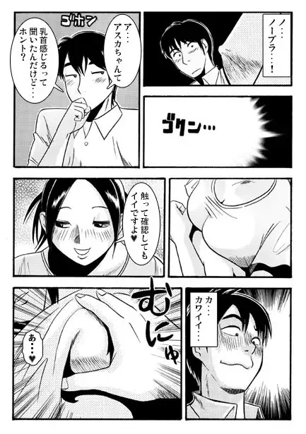 厳選!ナンネット体験談漫画作品集 〜寝取られ編2〜