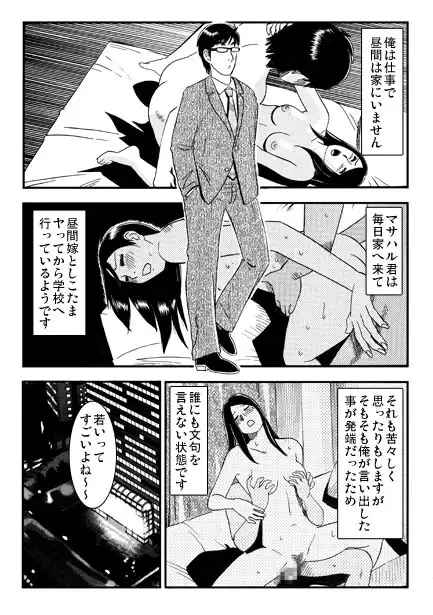 厳選!ナンネット体験談漫画作品集 〜寝取られ編2〜