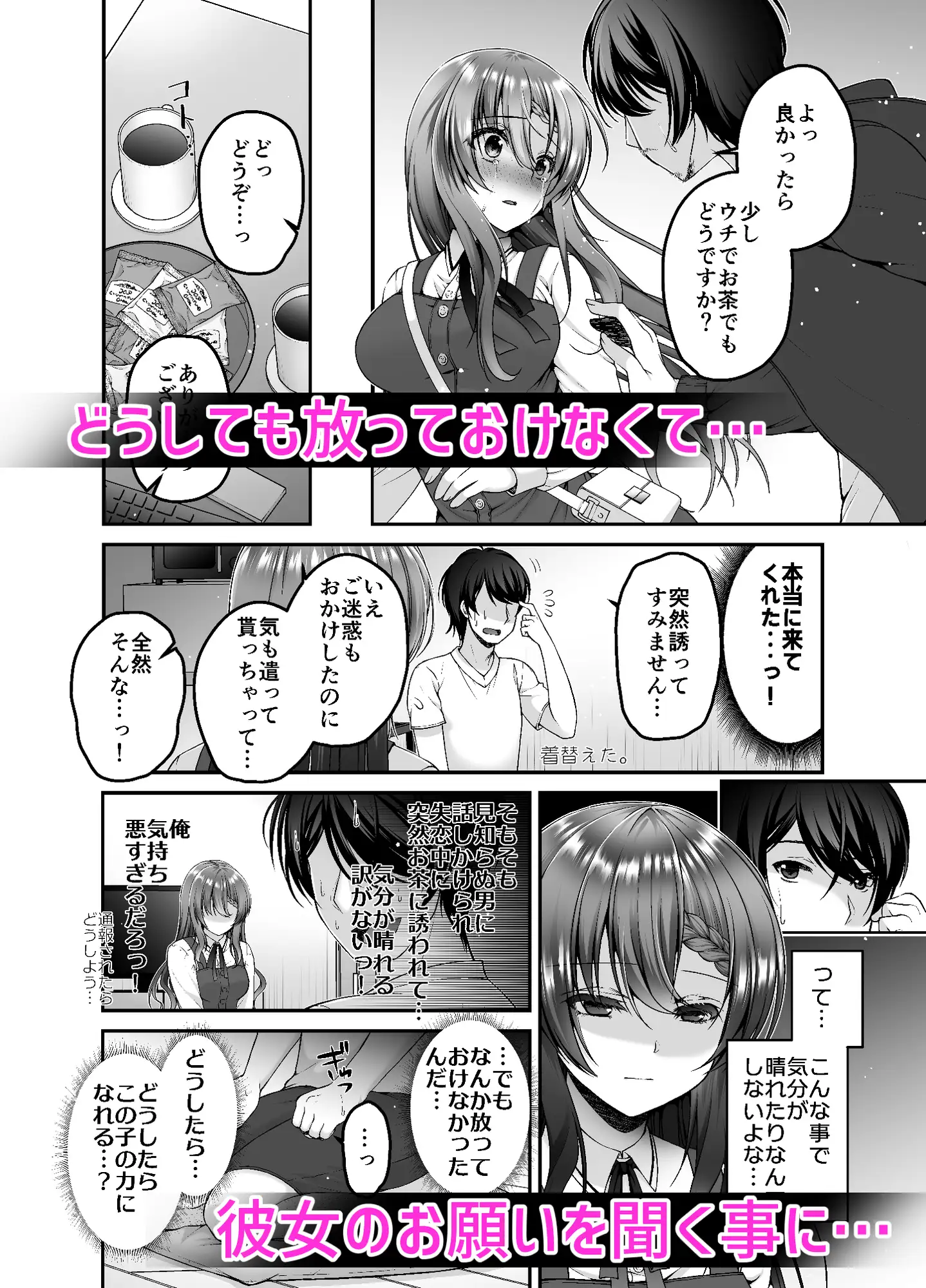 トラワレ彼女
