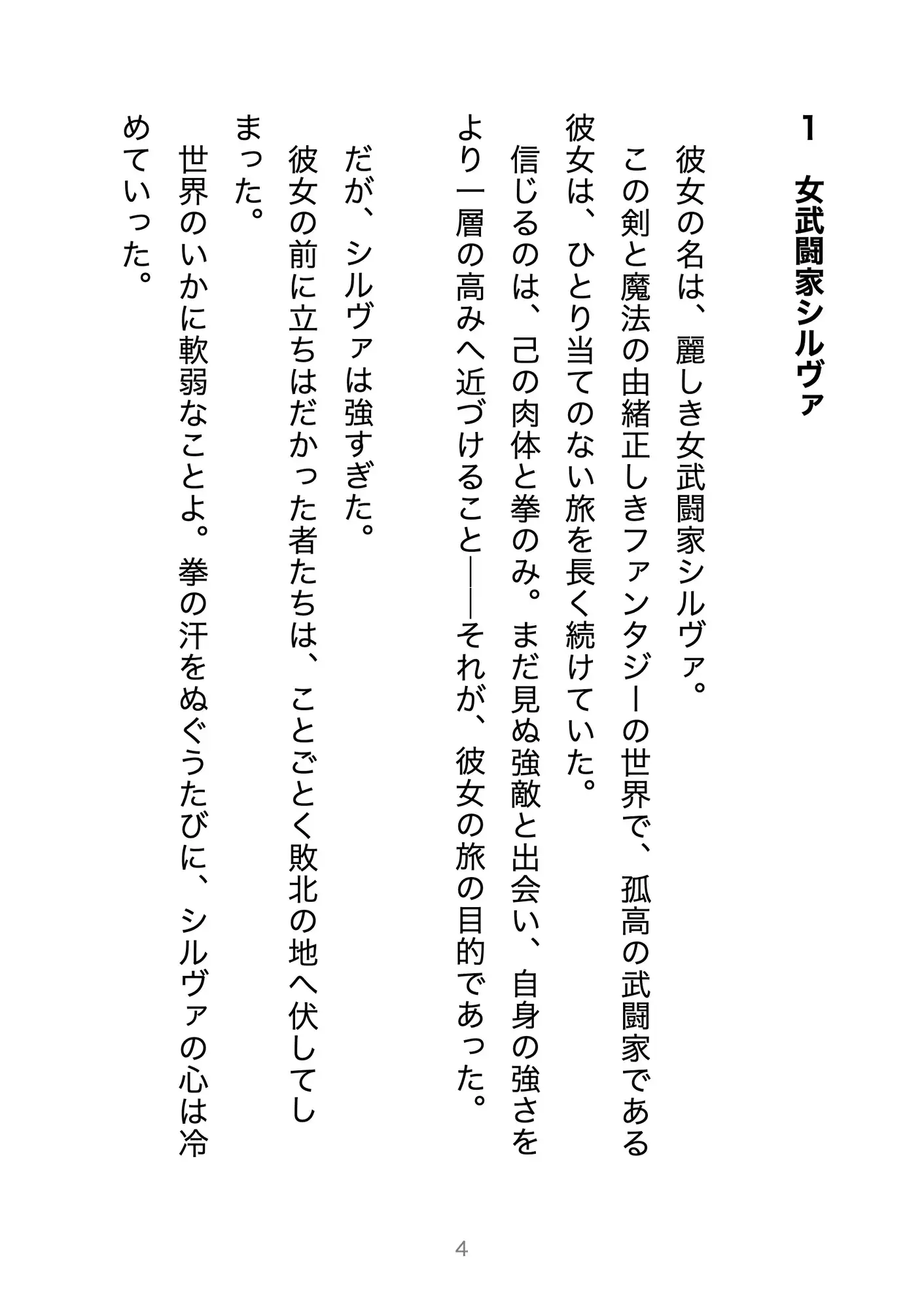 最強!!女武闘家の弱点はXXXですか!?