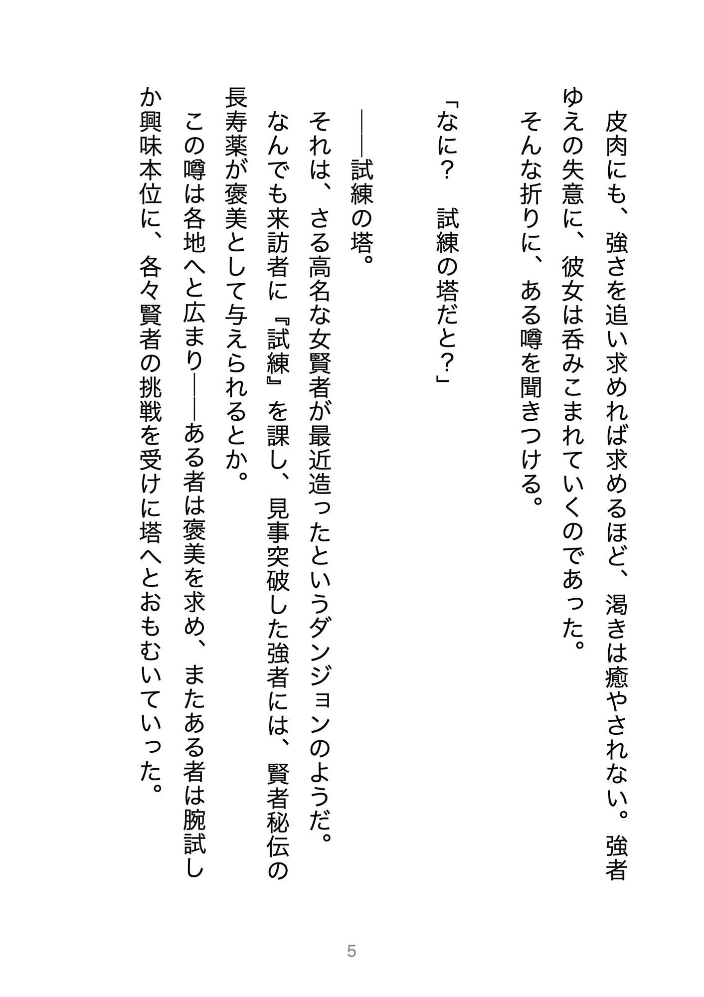 最強!!女武闘家の弱点はXXXですか!?