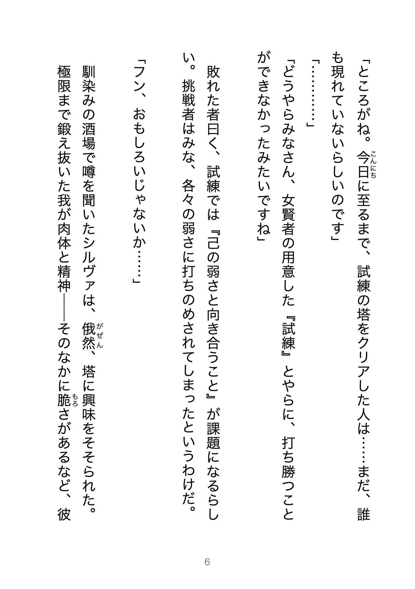 最強!!女武闘家の弱点はXXXですか!?