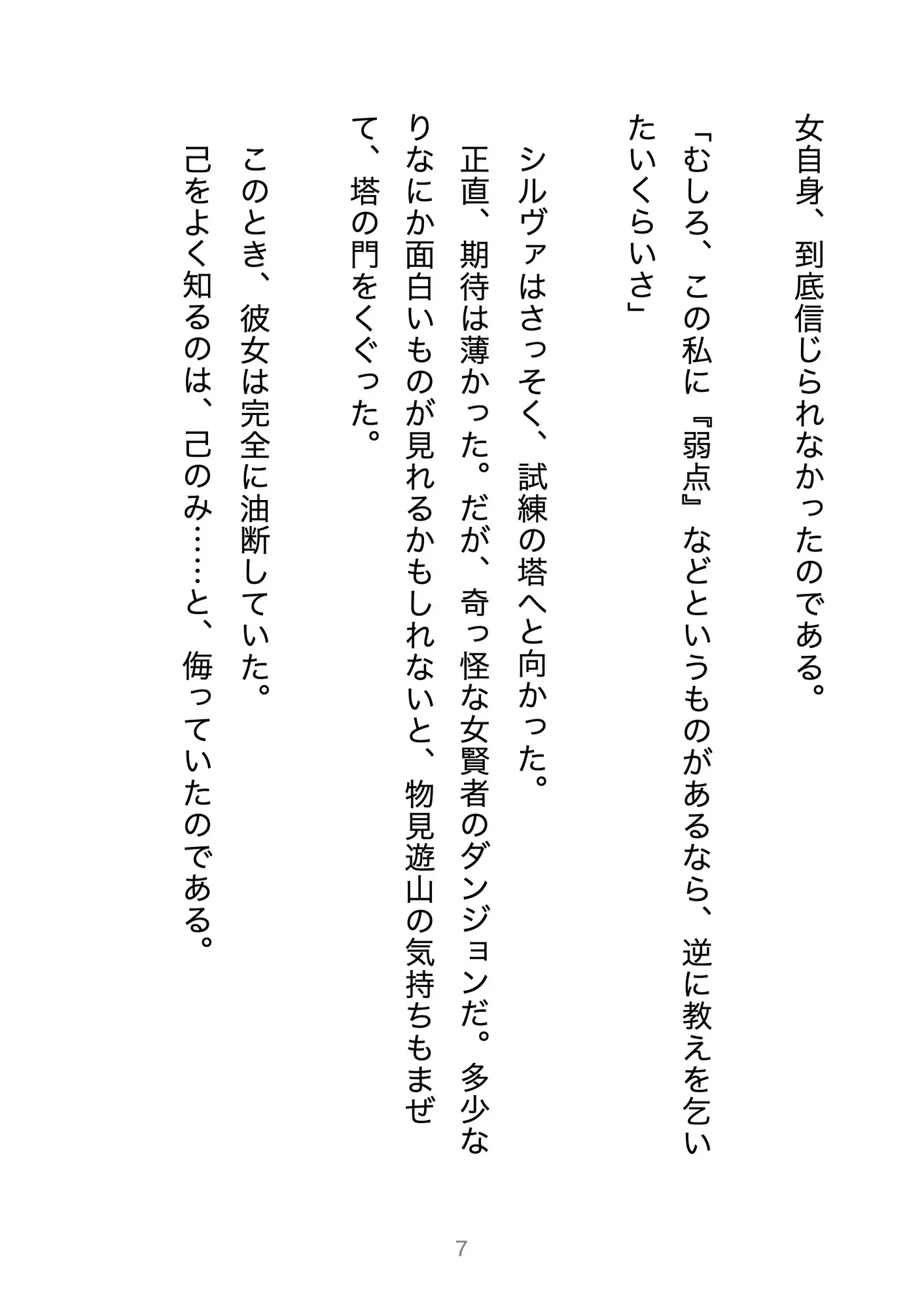 最強!!女武闘家の弱点はXXXですか!?