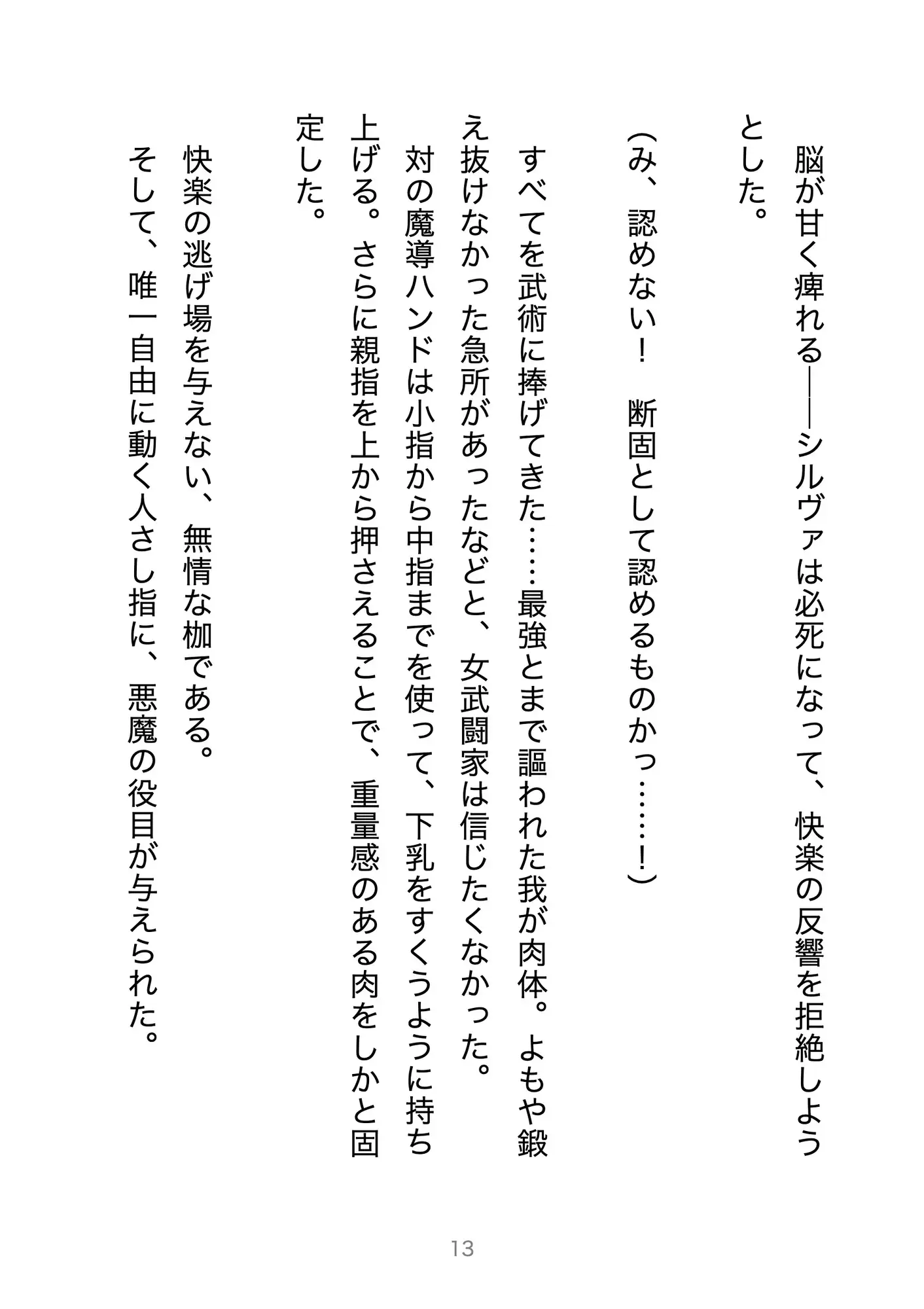 最強!!女武闘家の弱点はXXXですか!?