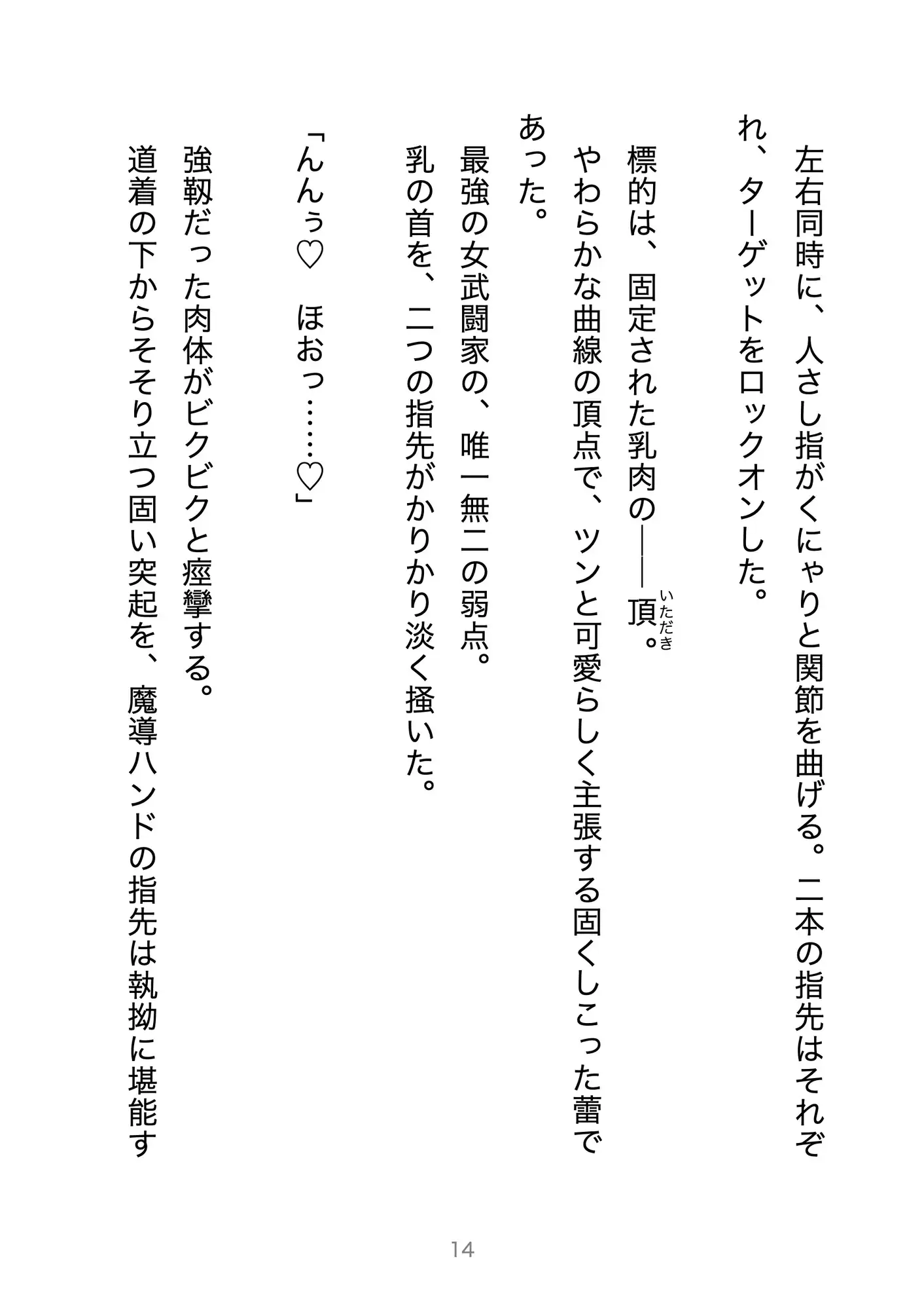 最強!!女武闘家の弱点はXXXですか!?