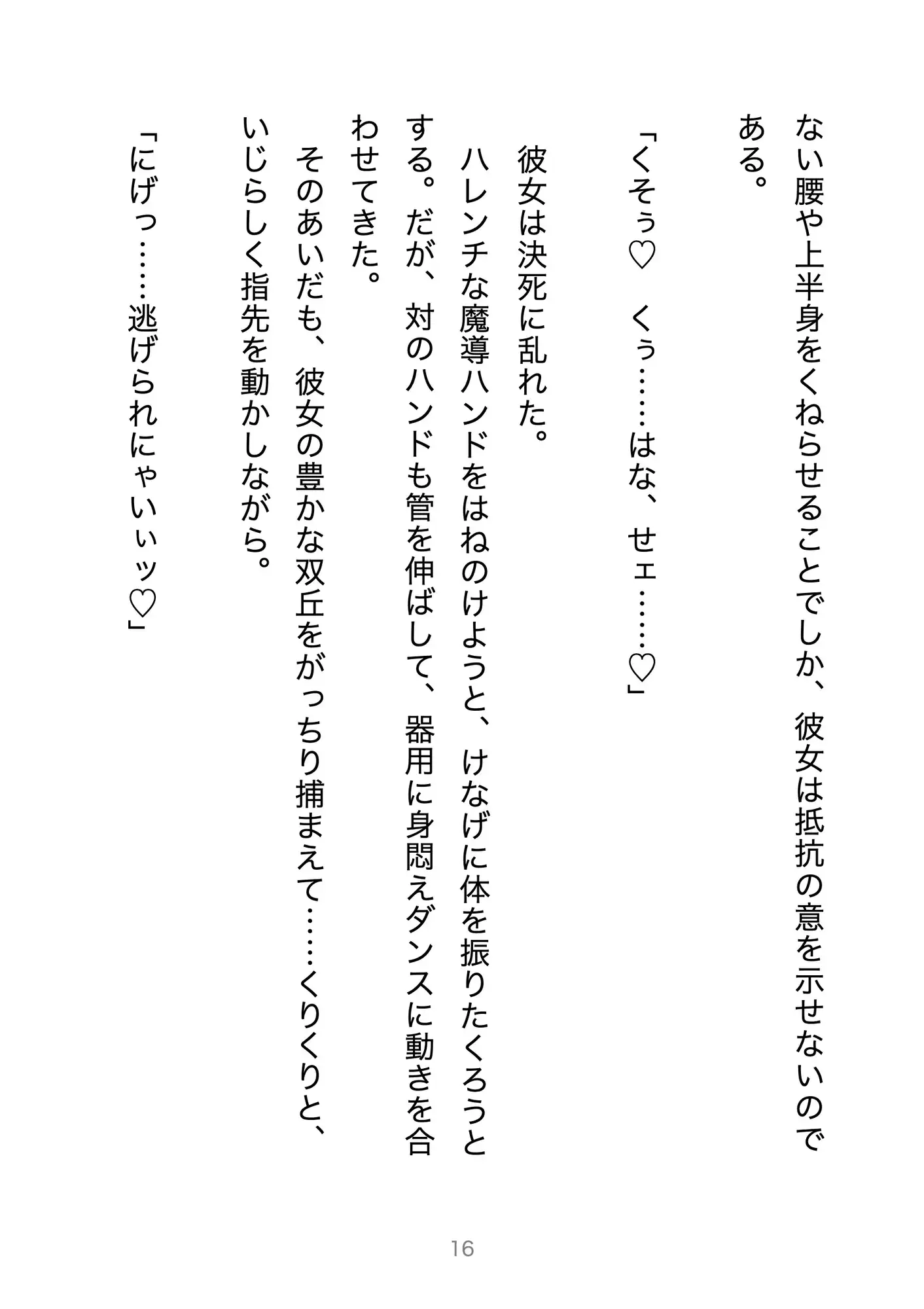 最強!!女武闘家の弱点はXXXですか!?