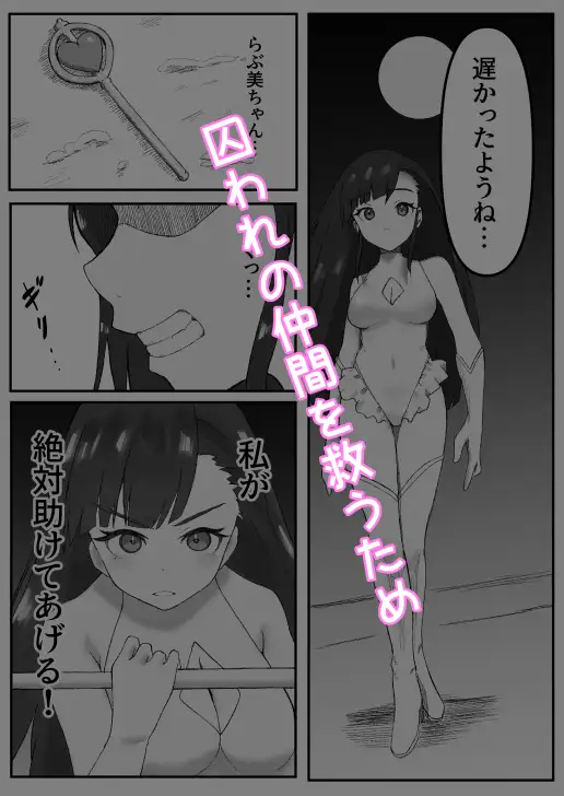 魔法少女の屈服