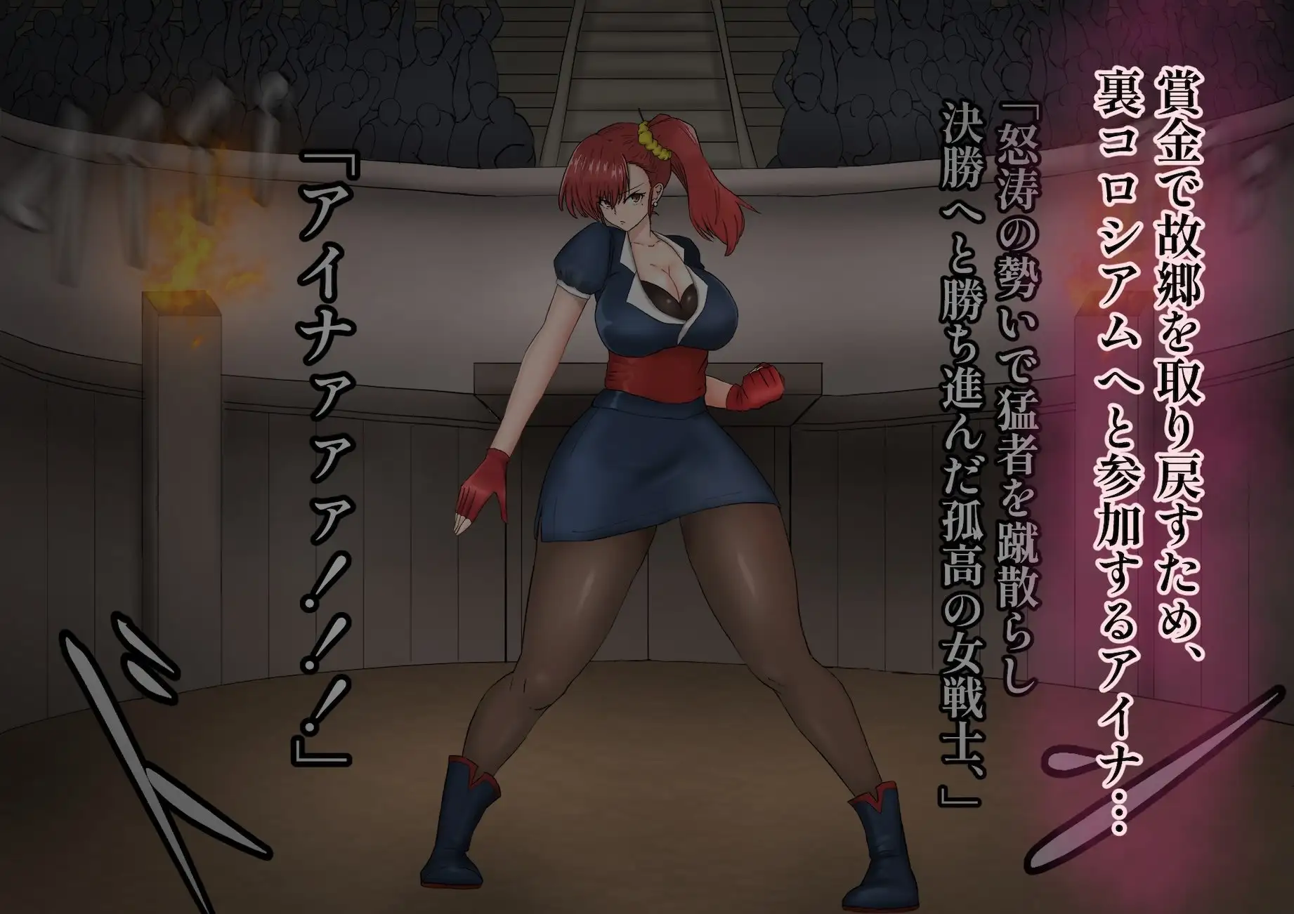 女格闘家アイナ敗れる
