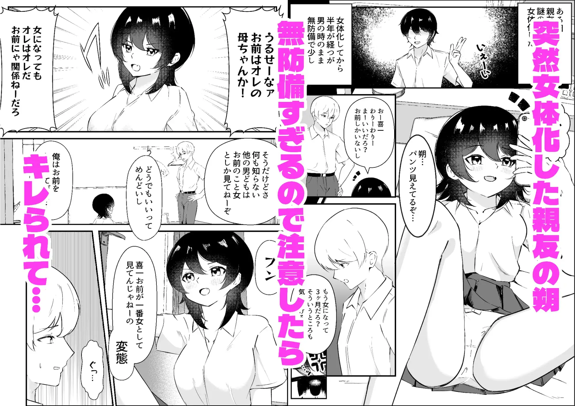 女になった親友は俺だけのモノになりました