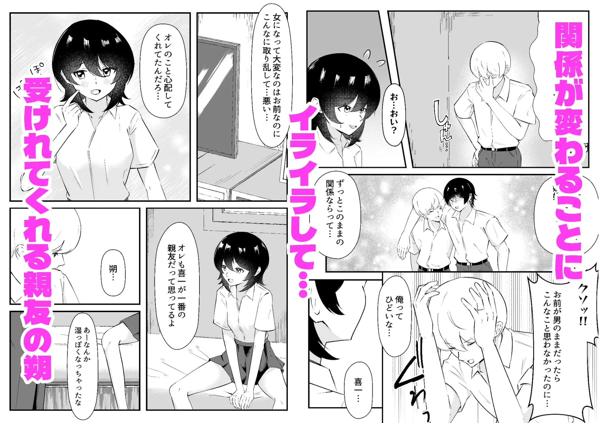 女になった親友は俺だけのモノになりました