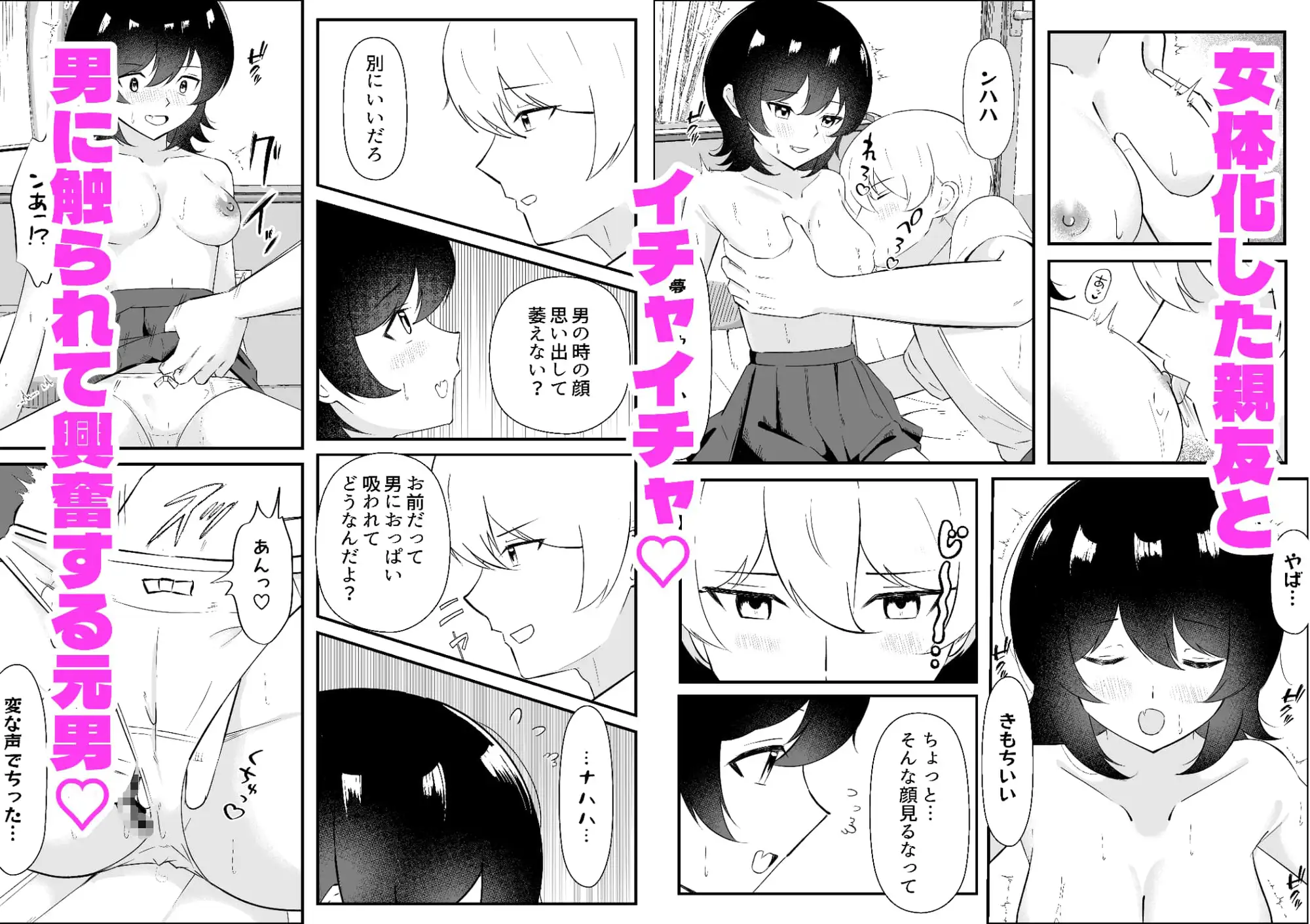 女になった親友は俺だけのモノになりました