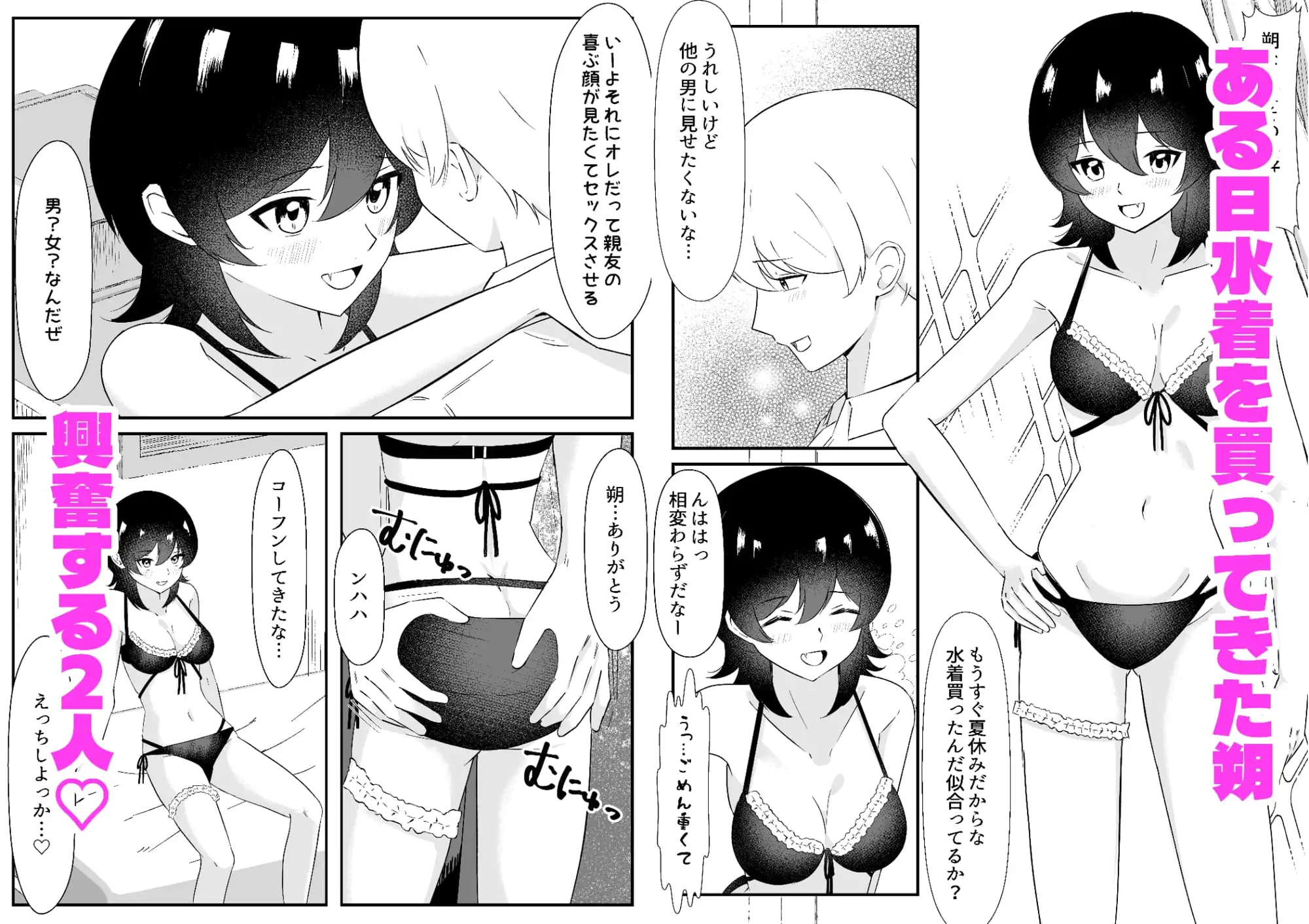 女になった親友は俺だけのモノになりました