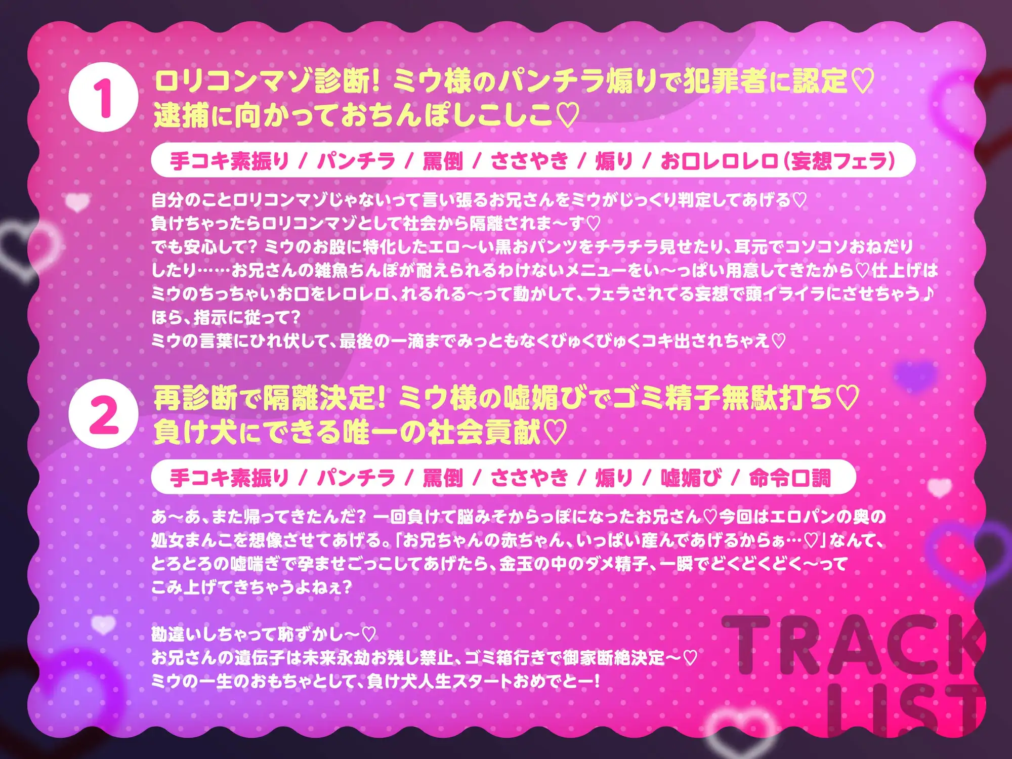 【Live2D×淫語ASMR】□リコンマゾ診断～ミウ様のパンチラ誘惑負け犬オナサポ～