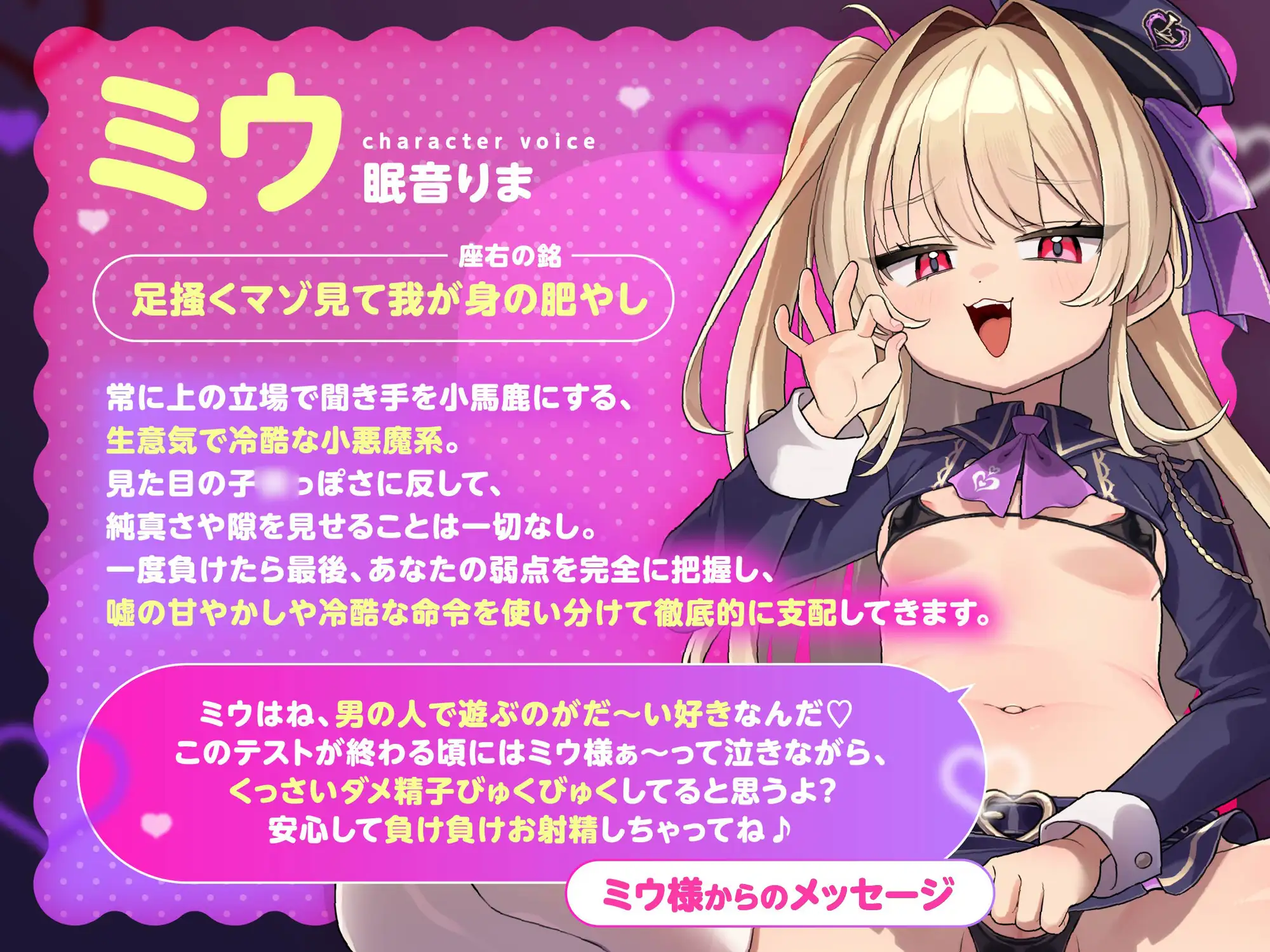 【Live2D×淫語ASMR】□リコンマゾ診断～ミウ様のパンチラ誘惑負け犬オナサポ～