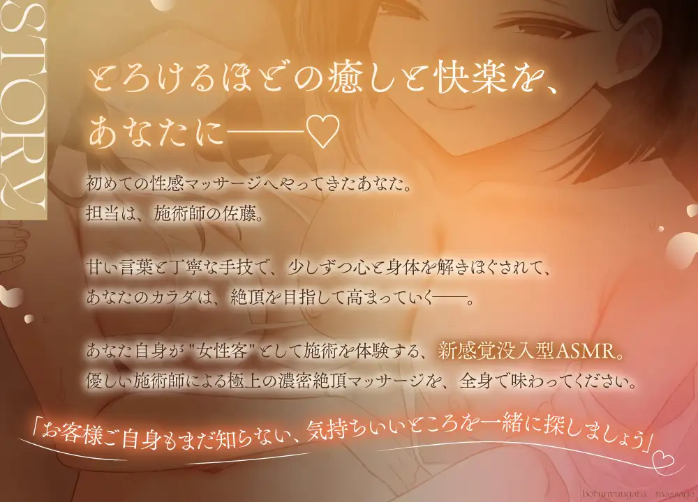 【絶頂リフレ】施術師・佐藤の激甘没入型マッサージASMR♡〜乳首イキからアナル開発まで、優しくイかされ続ける極上快楽～