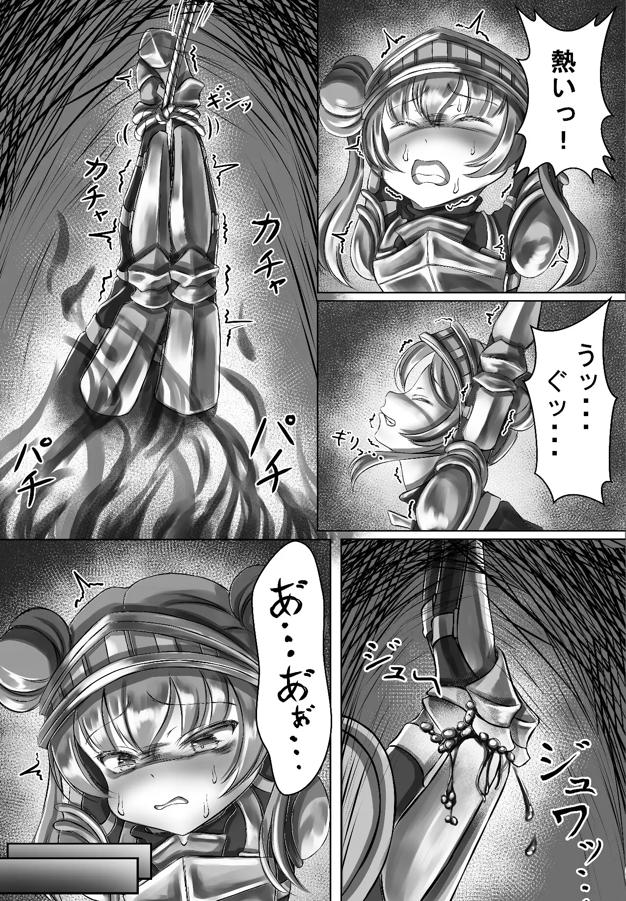 鎧の丸焼き