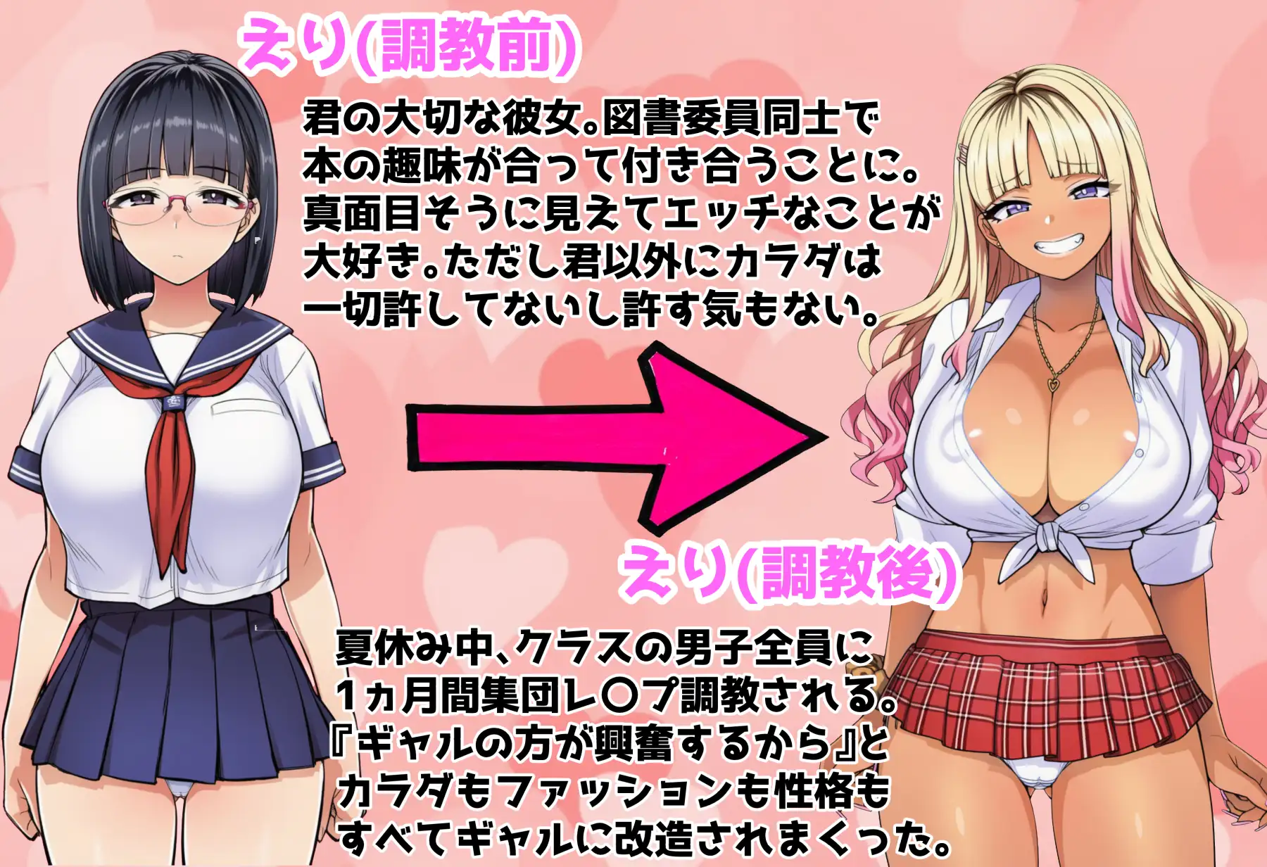 キミのことが大好きでエッチな黒髪巨乳彼女がギャル堕ち調教されてクラスメート全員の共有肉便器になる音声+10ページ漫画