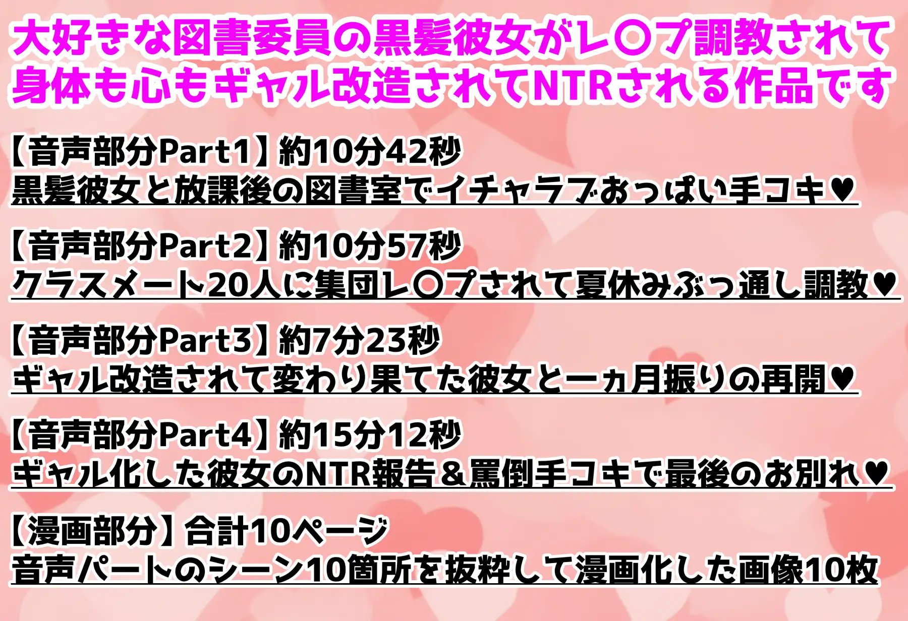 キミのことが大好きでエッチな黒髪巨乳彼女がギャル堕ち調教されてクラスメート全員の共有肉便器になる音声+10ページ漫画