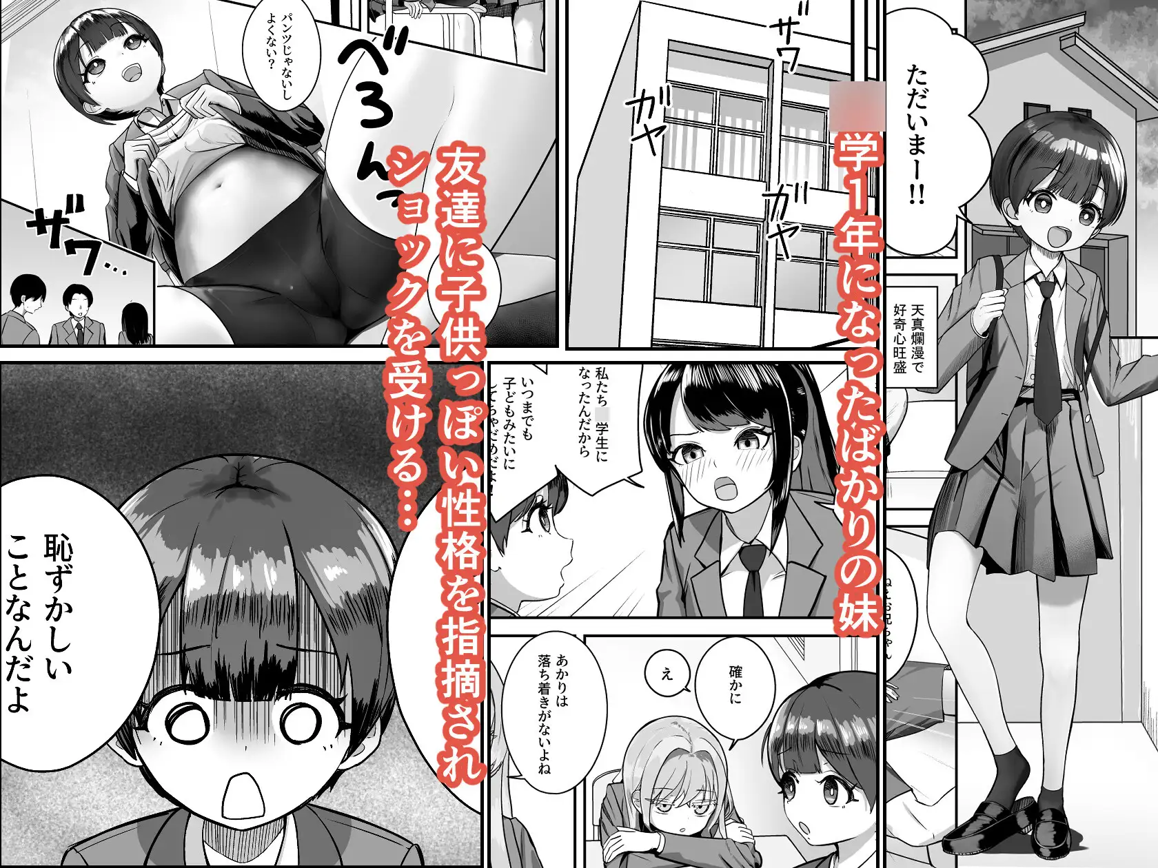 妹は大人っぽいって言われたいらしい