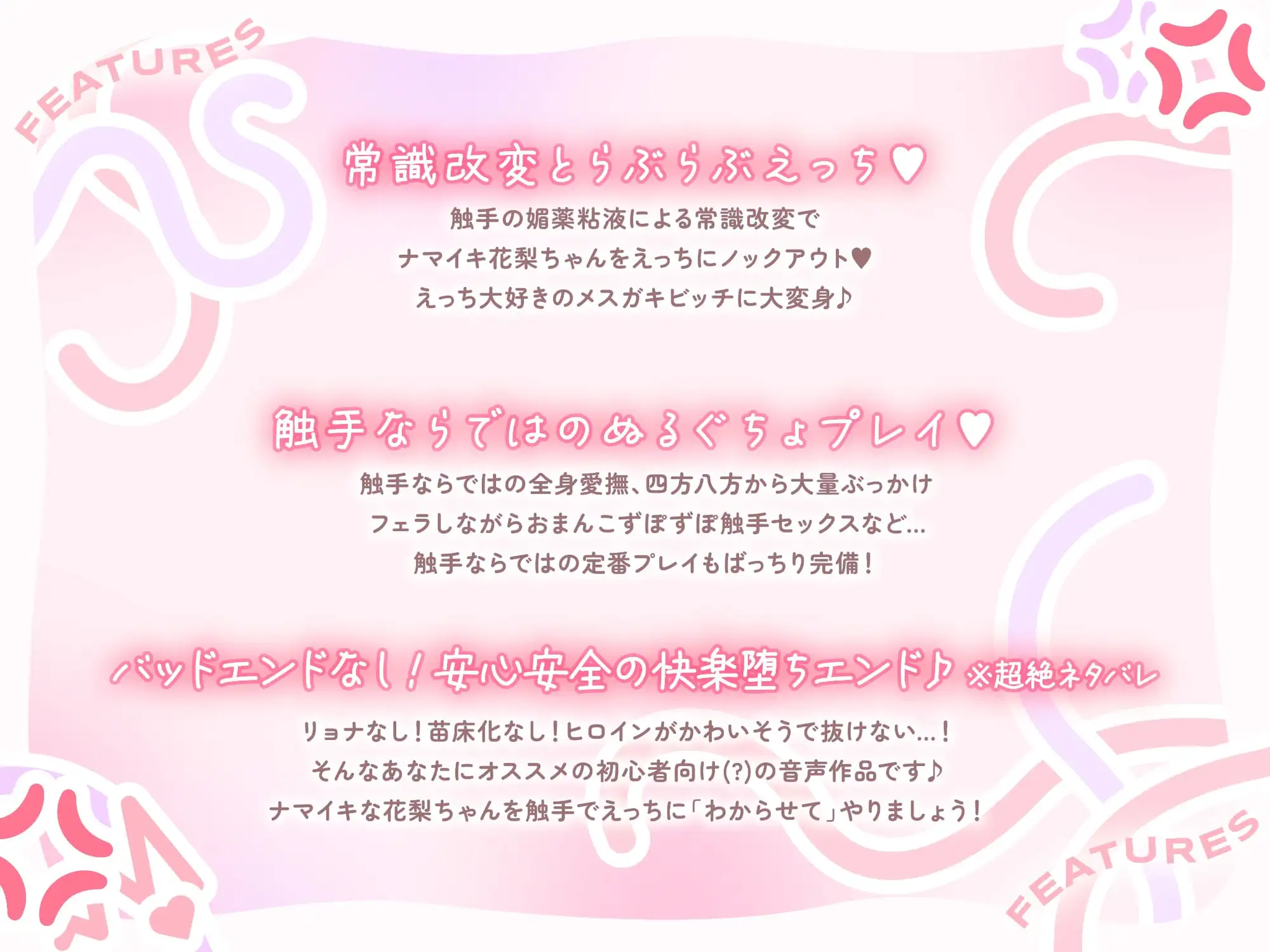 【常識改変×触手】スク水ナマイキ花梨ちゃんは触手なんかで生イキなんてしないっ!
