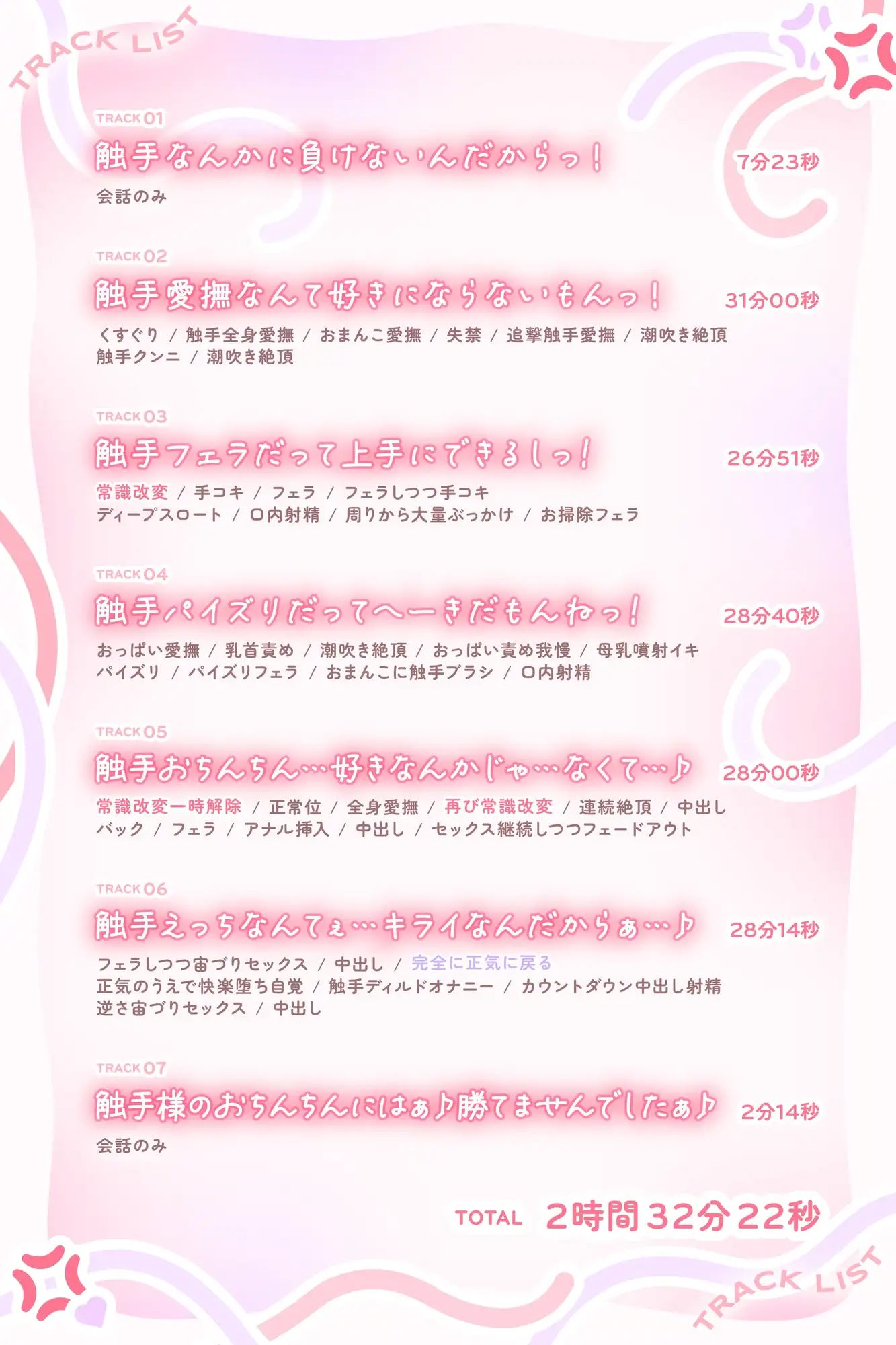 【常識改変×触手】スク水ナマイキ花梨ちゃんは触手なんかで生イキなんてしないっ!
