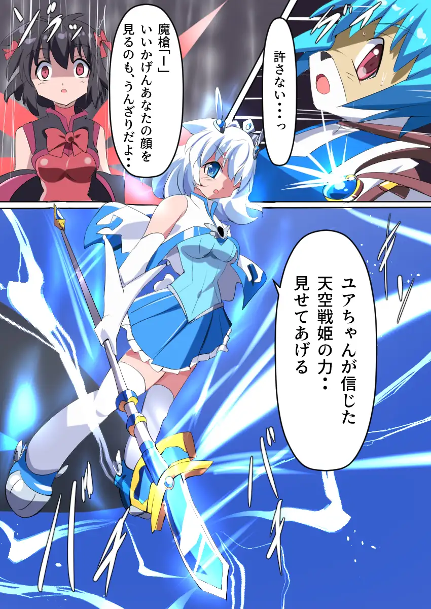 天空戦姫ヒメル～ブルー・バード～