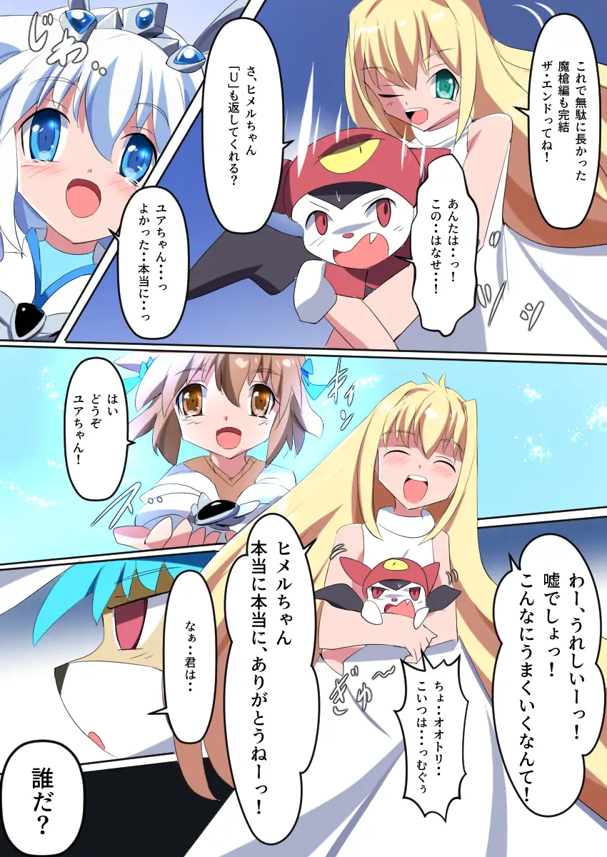 天空戦姫ヒメル～ブルー・バード～