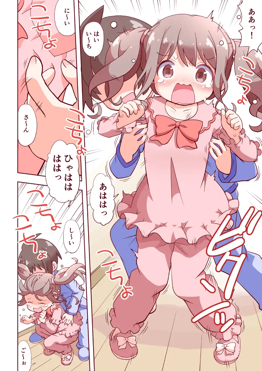 お兄ちゃんとおるすばん