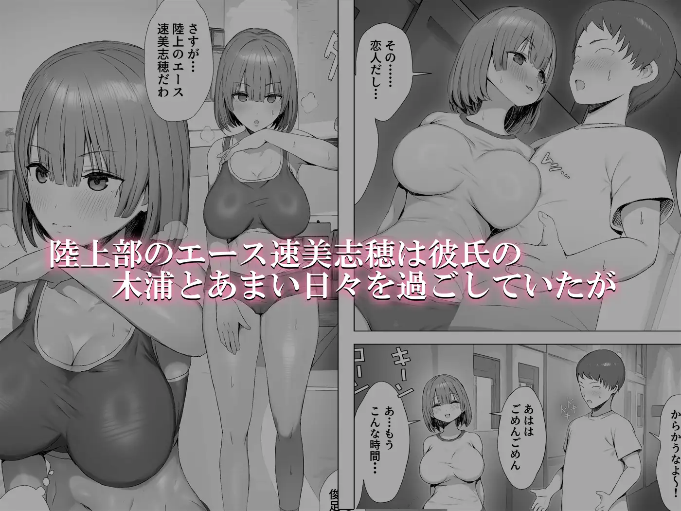 陸上部員を身体操作アプリでNTRする話(上編)