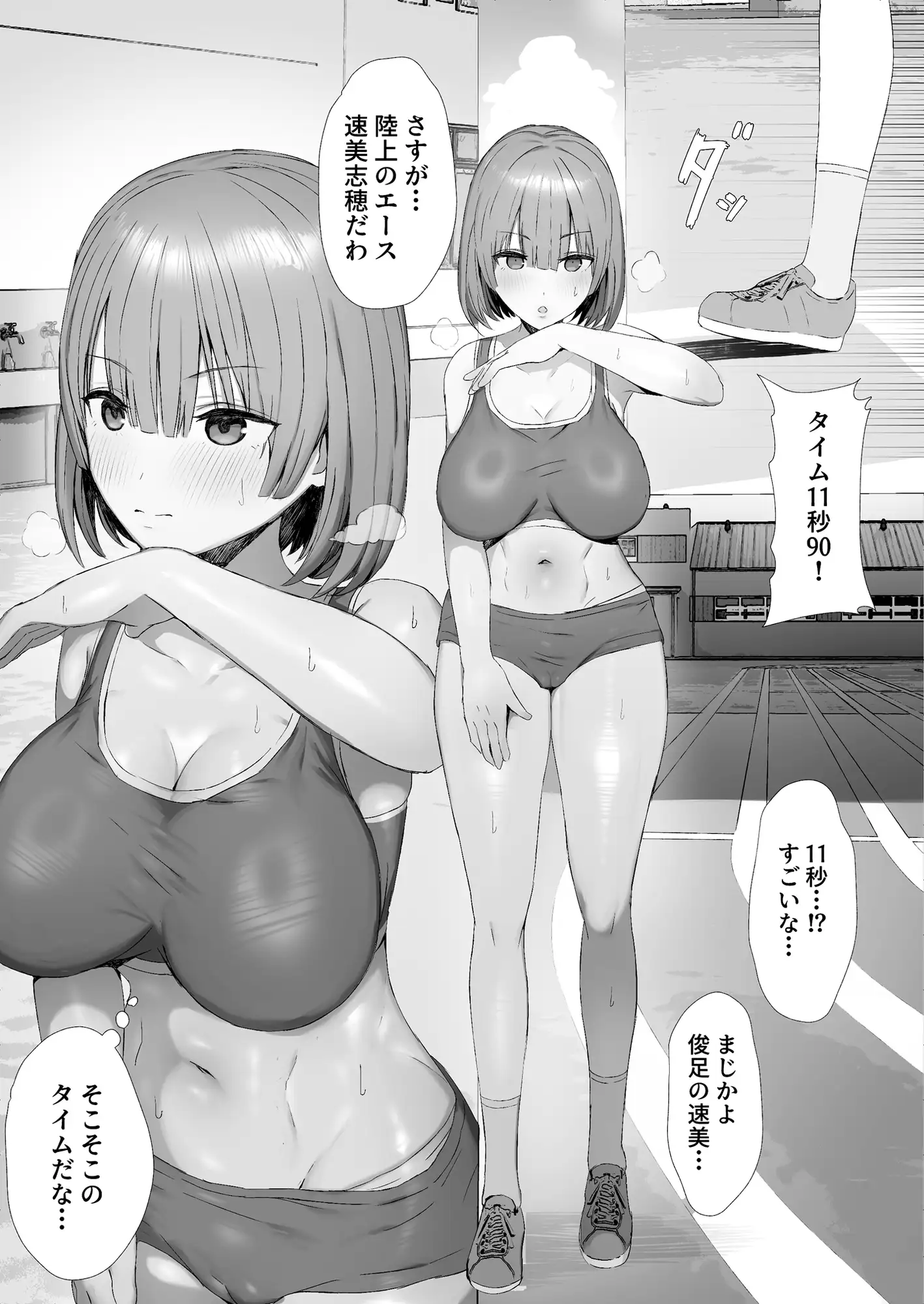 陸上部員を身体操作アプリでNTRする話(上編)