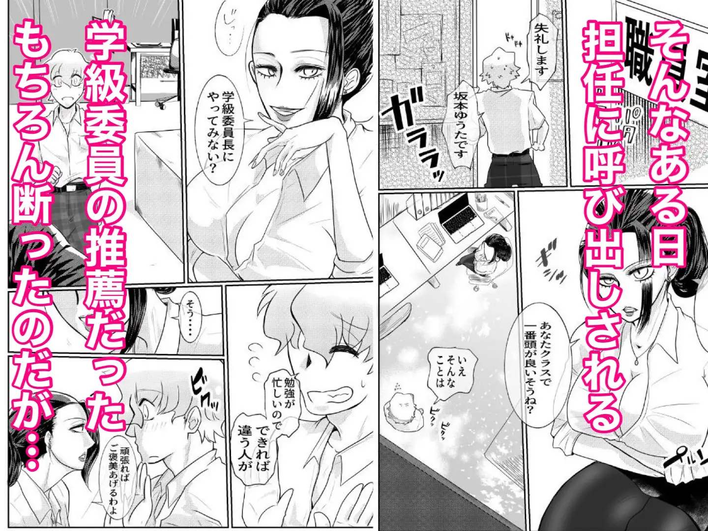 僕は神坂先生に誘惑されて童貞を奪われた