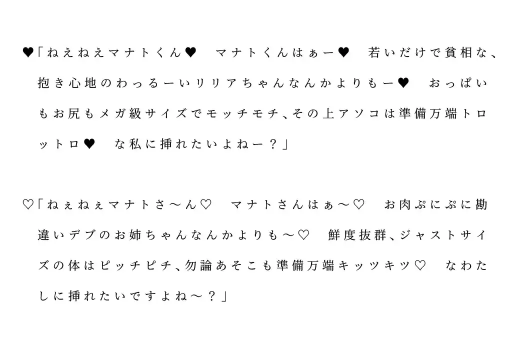 サキュバス姉妹丼、妹だけ食べる