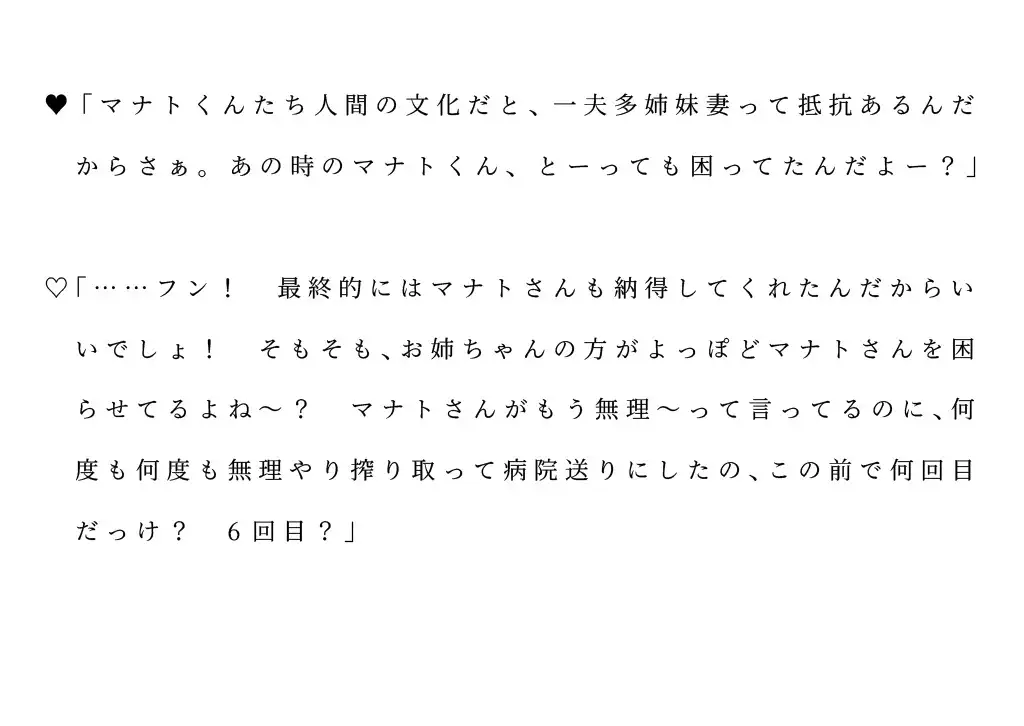 サキュバス姉妹丼、妹だけ食べる
