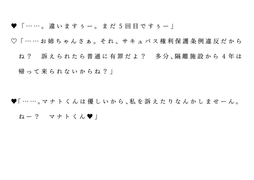 サキュバス姉妹丼、妹だけ食べる