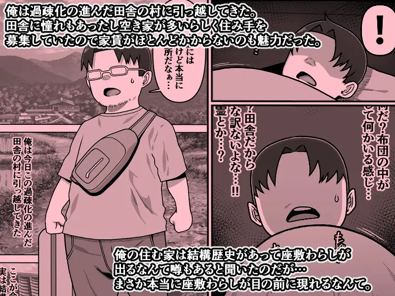 我が家の座敷わらしは男の娘