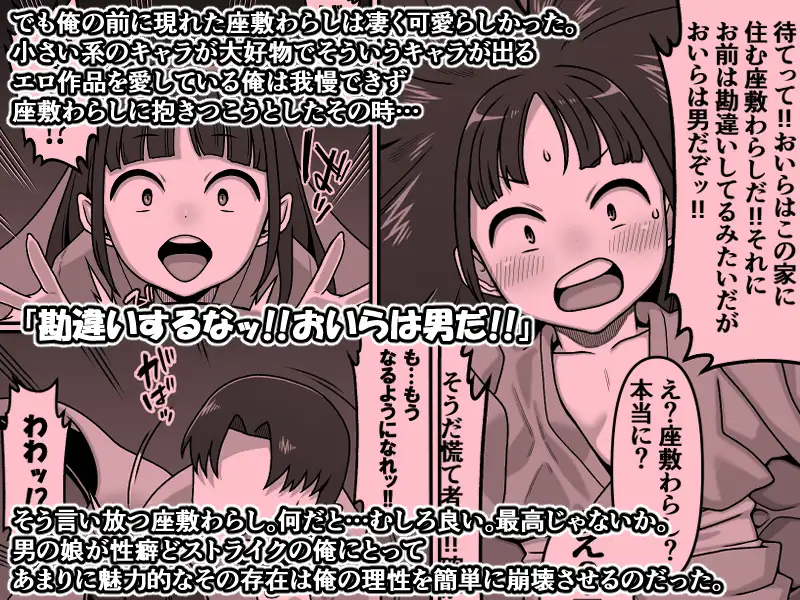 我が家の座敷わらしは男の娘