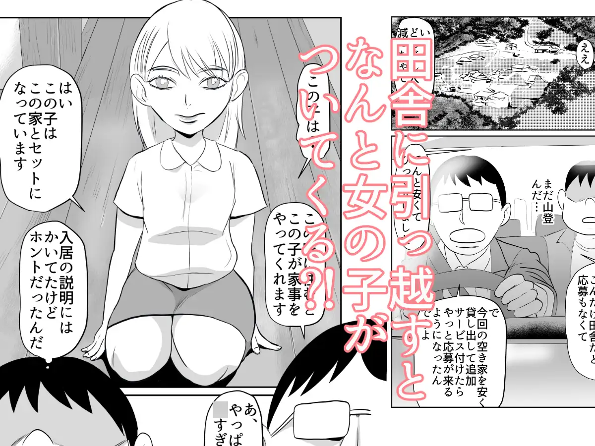 家を借りたら女の子がついてきた