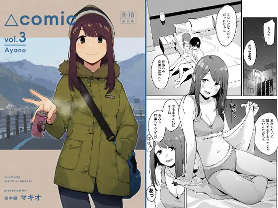 △COMIC vol.03