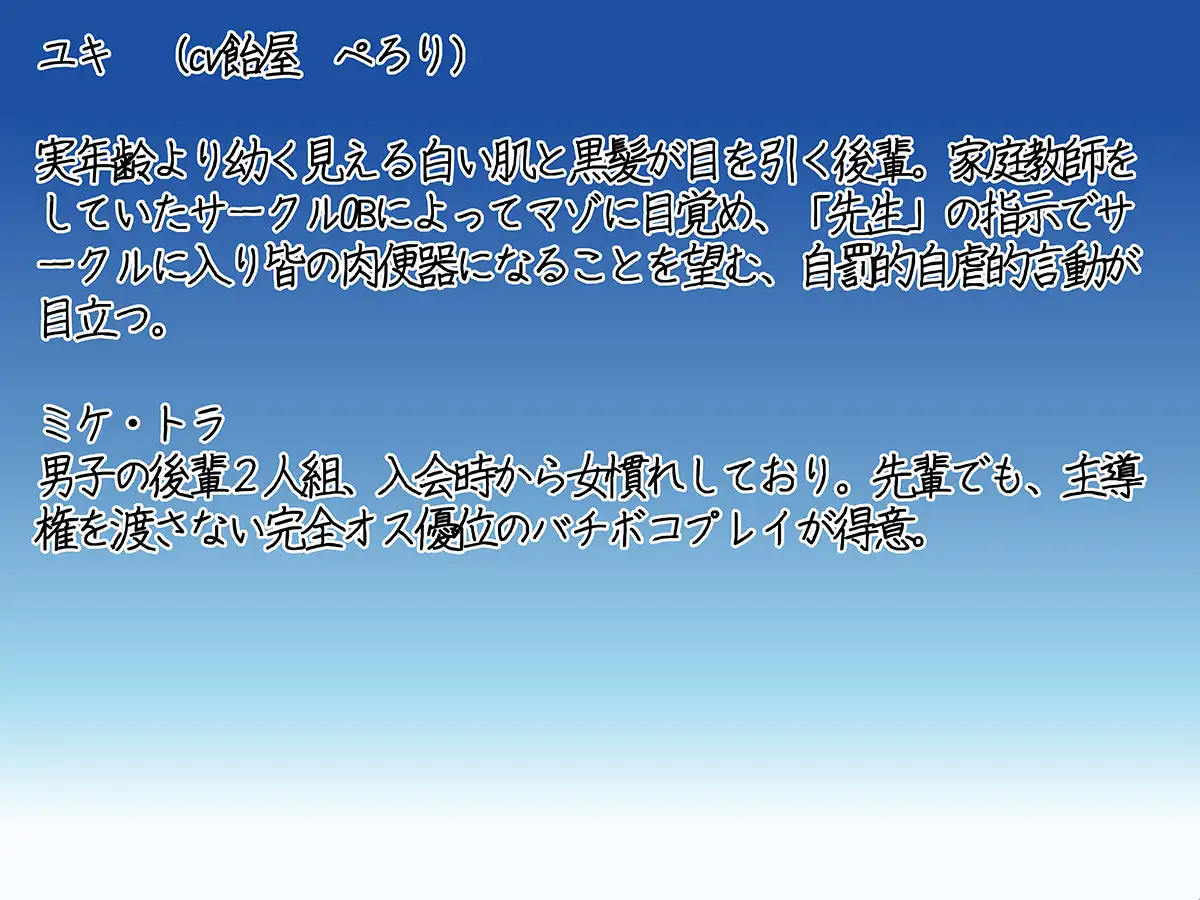 マチアプで会った初めてのサブカル女子がヤリサーの後輩になるまで