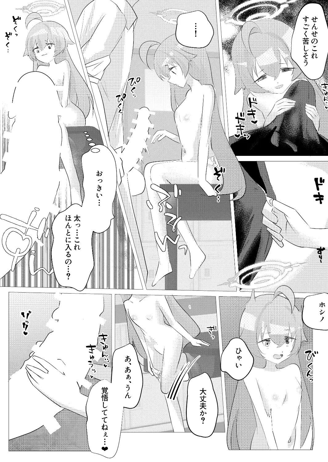 もう帰れないね、せんせ