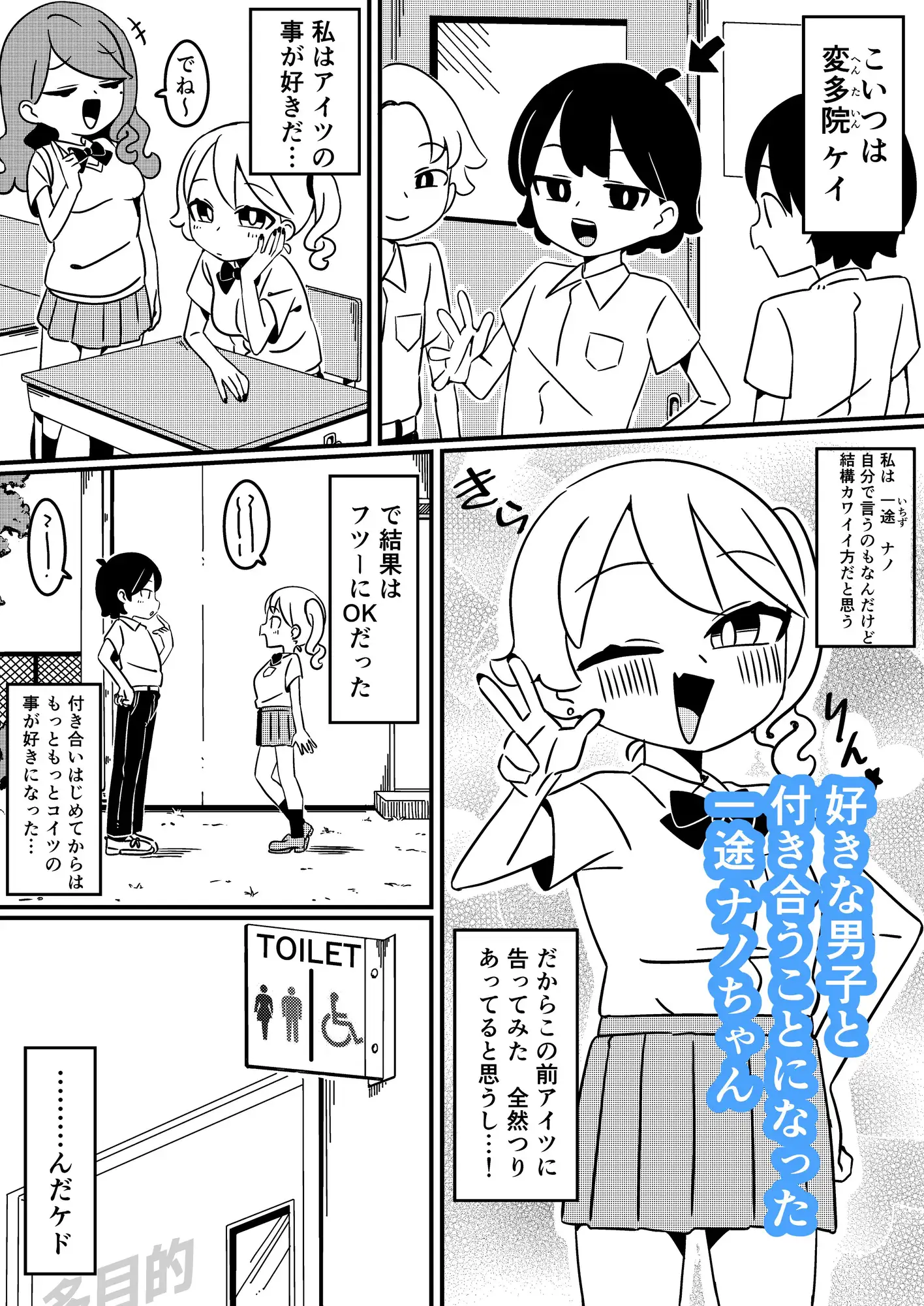 ナノちゃんは彼氏のためなら変態になるオンナ